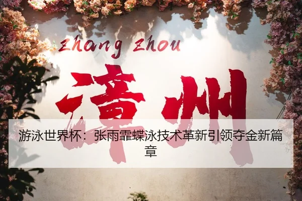 you-yong-shi-jie-bei-zhang-yu-fei-die-yong-ji-shu-ge-xin-yin-ling-duo-jin-xin-pian-zhang-2-329.jpg